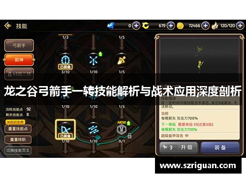 龙之谷弓箭手一转技能解析与战术应用深度剖析