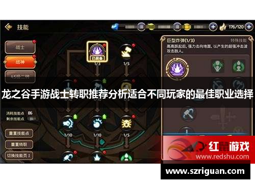 龙之谷手游战士转职推荐分析适合不同玩家的最佳职业选择