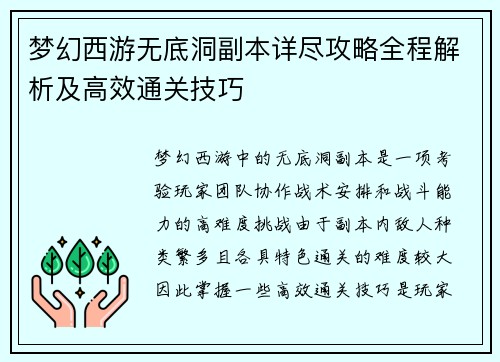 梦幻西游无底洞副本详尽攻略全程解析及高效通关技巧