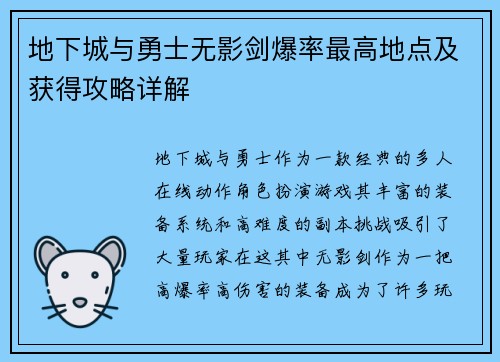 地下城与勇士无影剑爆率最高地点及获得攻略详解