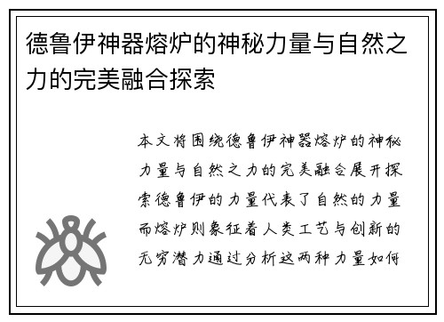 德鲁伊神器熔炉的神秘力量与自然之力的完美融合探索