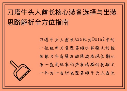 刀塔牛头人酋长核心装备选择与出装思路解析全方位指南