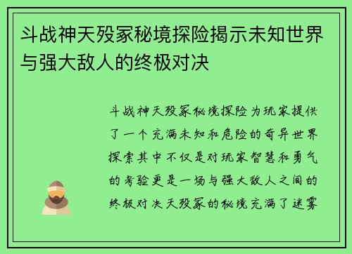 斗战神天殁冢秘境探险揭示未知世界与强大敌人的终极对决