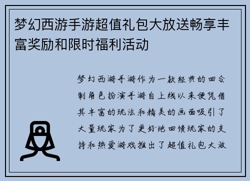 梦幻西游手游超值礼包大放送畅享丰富奖励和限时福利活动