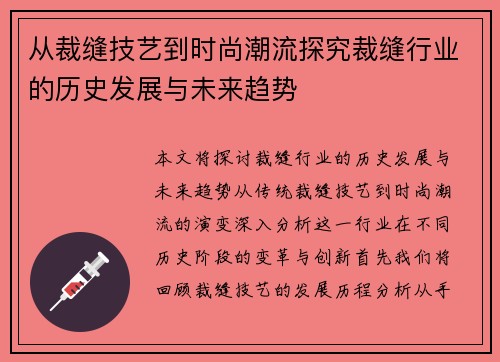 从裁缝技艺到时尚潮流探究裁缝行业的历史发展与未来趋势