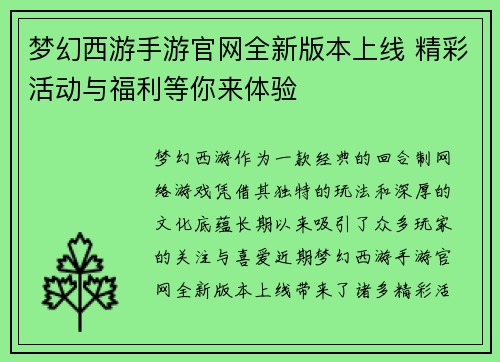 梦幻西游手游官网全新版本上线 精彩活动与福利等你来体验