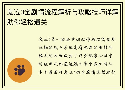 鬼泣3全剧情流程解析与攻略技巧详解助你轻松通关
