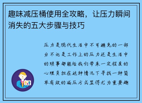 趣味减压桶使用全攻略,让压力瞬间消失的五大步骤与技巧 趣味减压桶使用全攻略,让压力瞬间消失的五大步骤与技巧