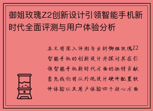 御姐玫瑰Z2创新设计引领智能手机新时代全面评测与用户体验分析 御姐玫瑰Z2创新设计引领智能手机新时代全面评测与用户体验分析
